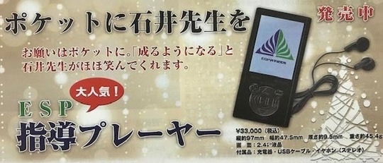 ESP科学研究所 指導プレーヤー ESPの新着情報 - 有限会社イー・エス・ピー米子（ESP器具各種取扱）